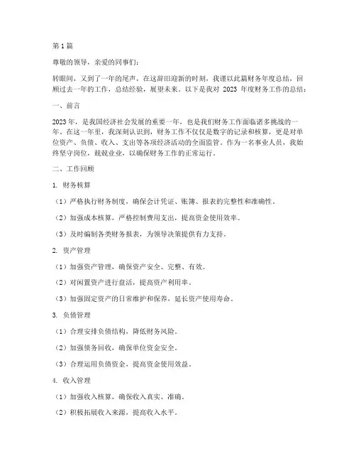 事业人员财务年度总结(3篇)