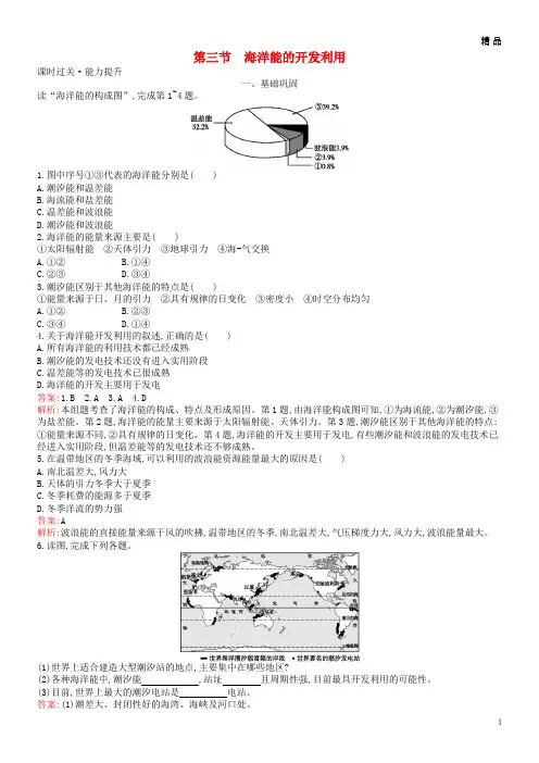 2019高中地理 第五章 海洋开发 5.3 海洋能的开发利用练习 新人教版选修2