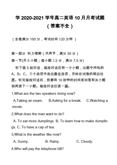 学2020-2021学年高二英语10月月考试题(答案不全)