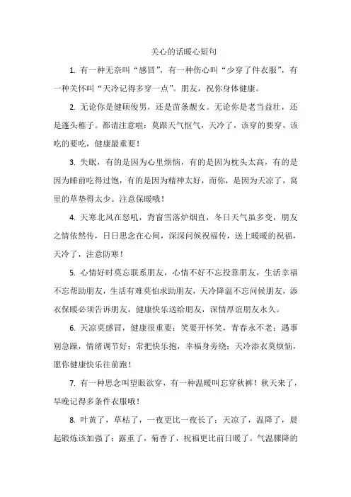 关心的话暖心短句