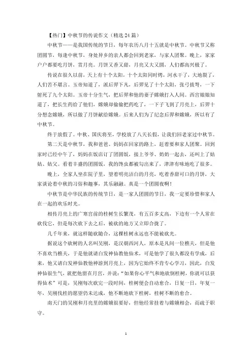 中秋节的传说作文(精选24篇)(最新)