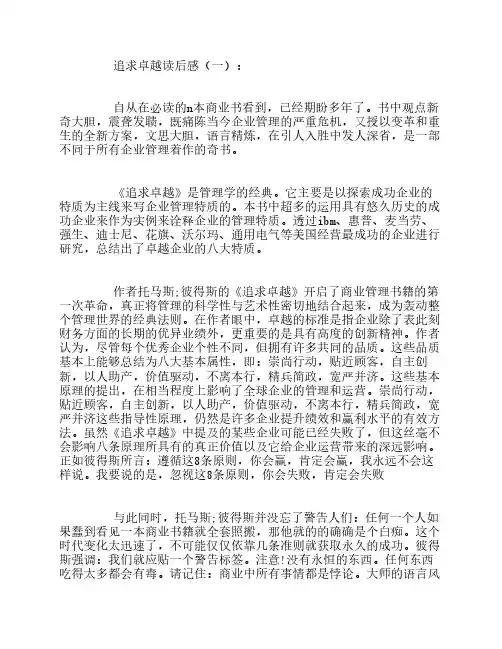追求卓越读后感10篇