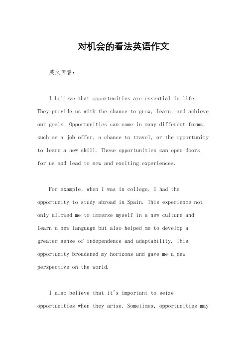 对机会的看法英语作文