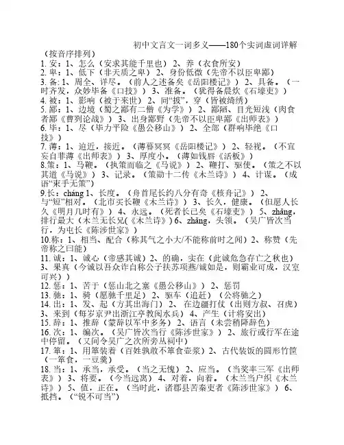 初中文言文一词多义