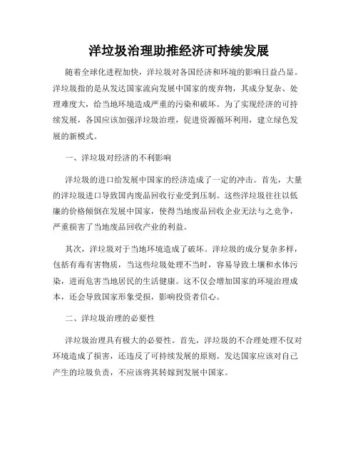 洋垃圾治理助推经济可持续发展