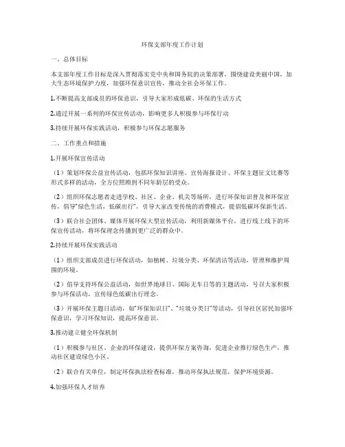 环保支部年度工作计划