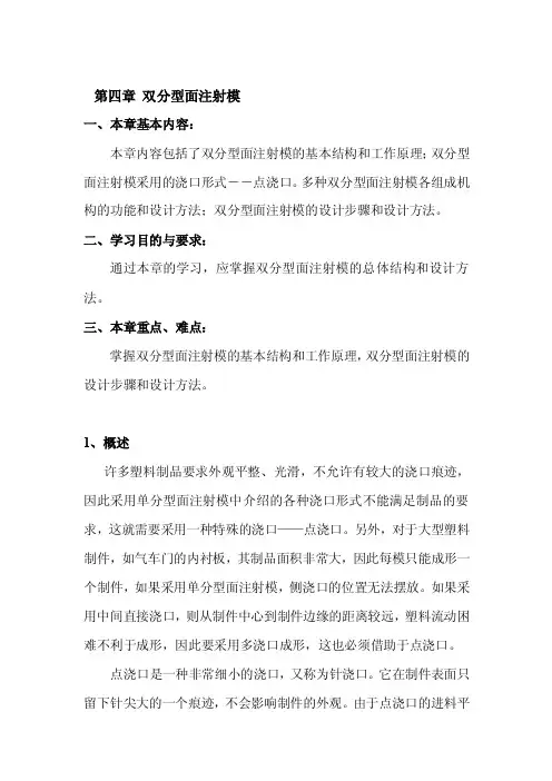 双分型面注射模