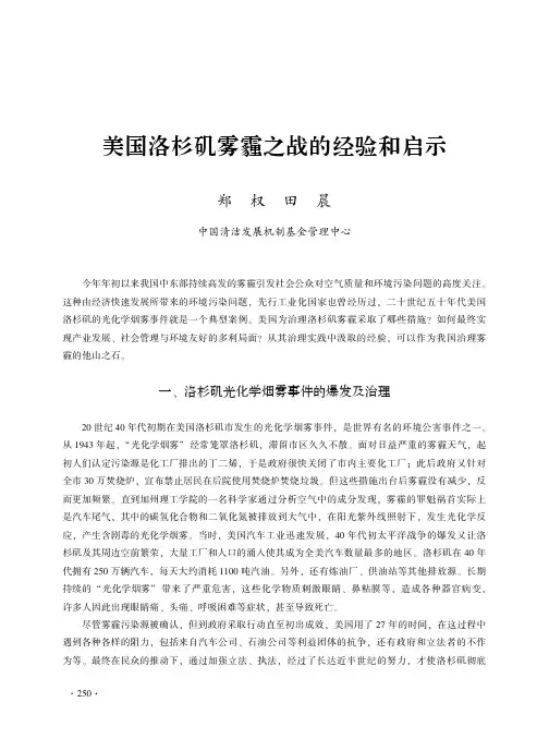 美国洛杉矶雾霾之战的经验和启示