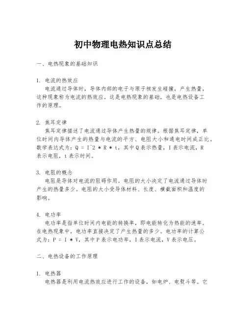 初中物理电热知识点总结