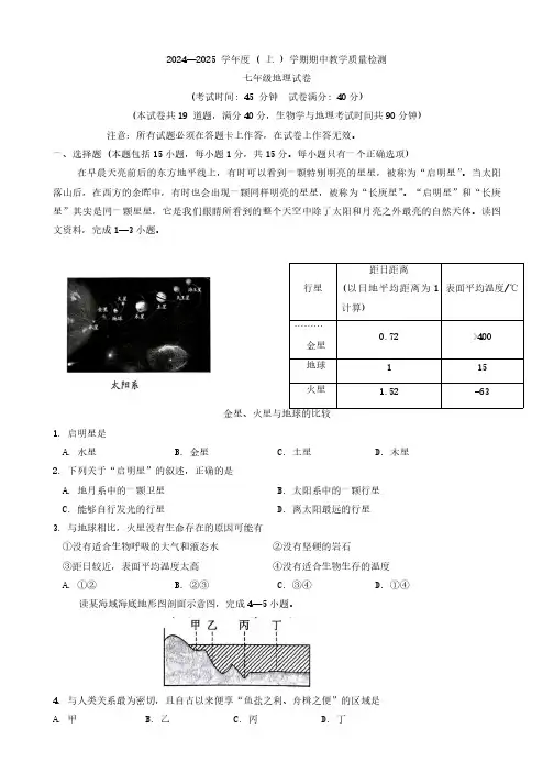 辽宁省抚顺市新抚区2024-2025学年七年级上学期期中地理试题(含答案)