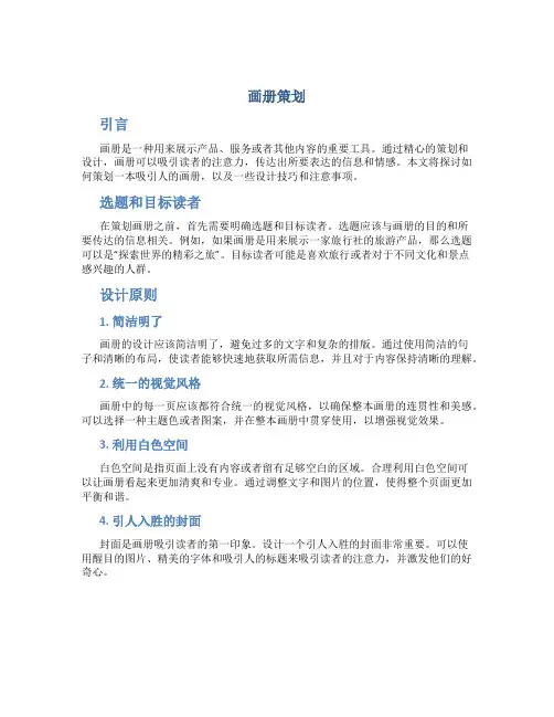画册 策划