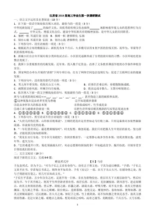 江苏省2019届高三毕业生第一次调研测试