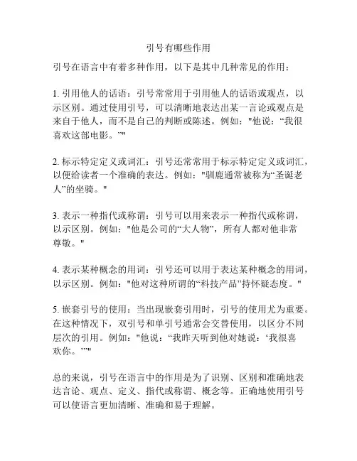 引号有哪些作用