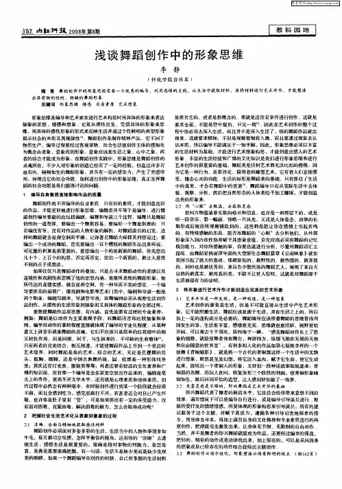 浅谈舞蹈创作中的形象思维