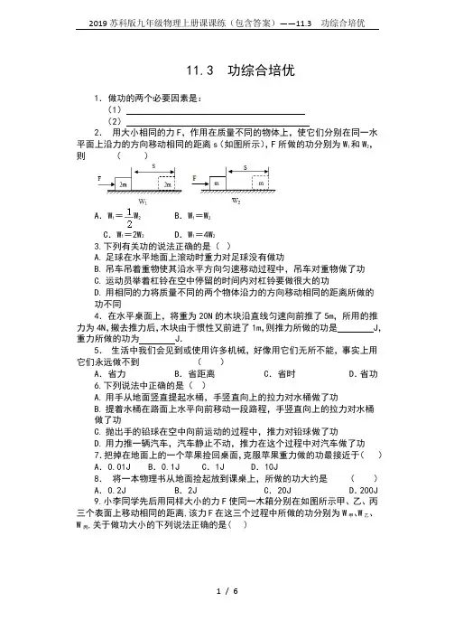 2019苏科版九年级物理上册课课练(包含答案)——11.3  功综合培优