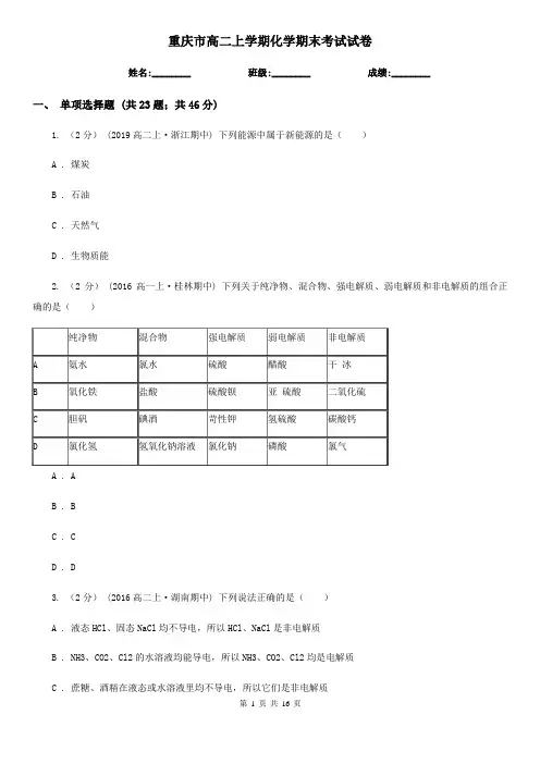 重庆市高二上学期化学期末考试试卷 2