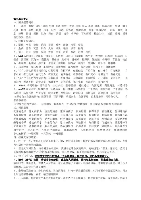 苏教版三下语文第二单元复习