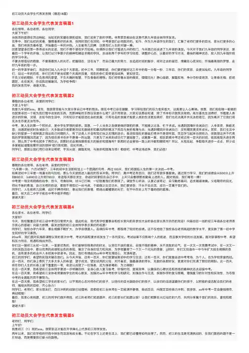 初三动员大会学生代表发言稿（精选18篇）