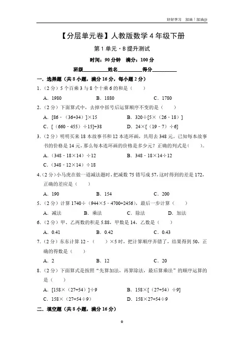 人教版数学四年级下册第1单元(1)试题试卷 含答案