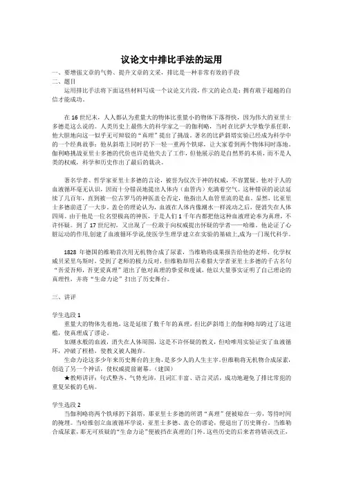 议论文排比手法