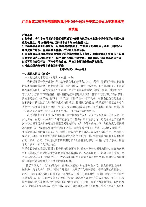 广东省第二师范学院番禺附属中学2019-2020学年高二语文上学期期末考试试题[附答案]