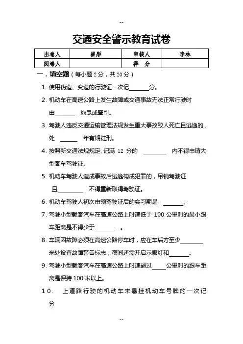 交通安全警示教育试卷