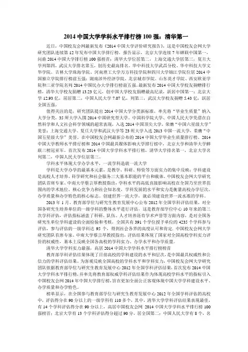 2014中国大学学科水平排行榜100强