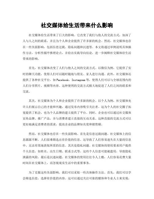 社交媒体给生活带来什么影响