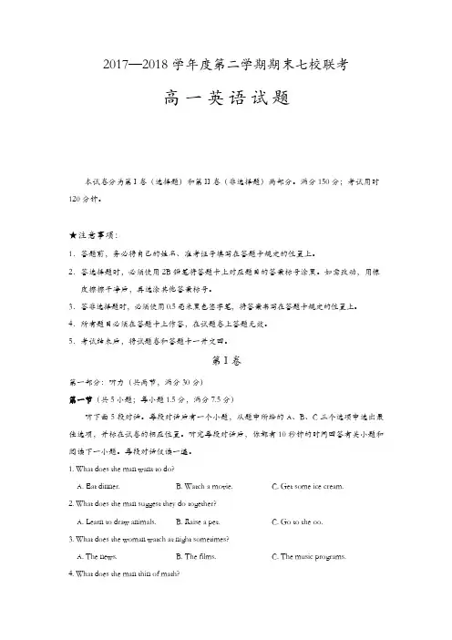 重庆市七校2017-2018学年高一下学期期末考试英语试题含答案