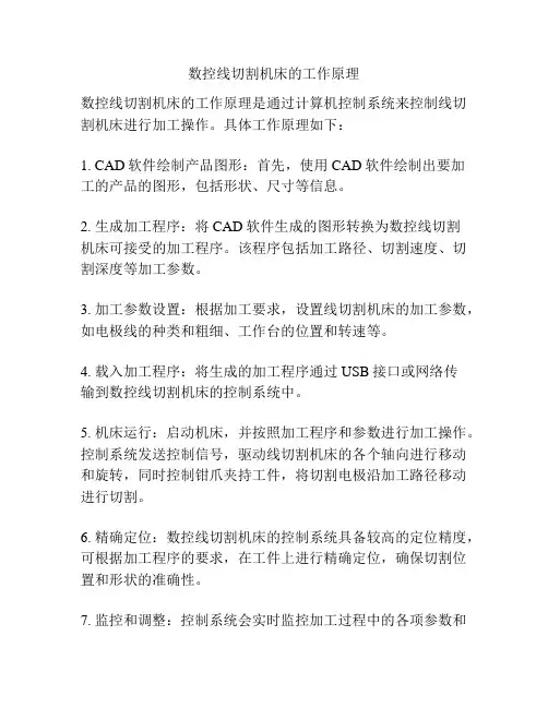 数控线切割机床的工作原理