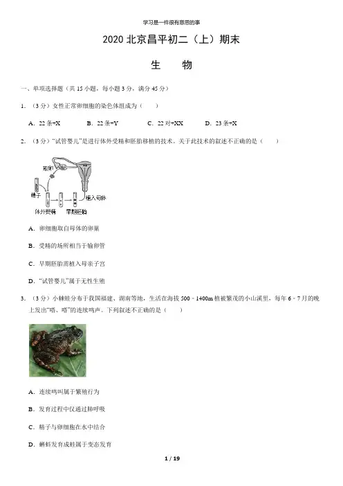 2020北京昌平初二(上)期末生物(教师版)