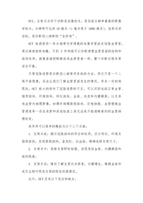 冠脉oct基础知识点