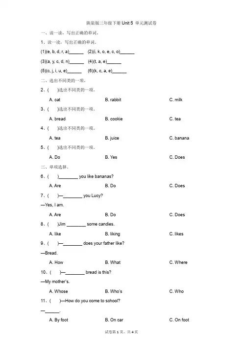 小学-英语-陕旅版-三年级下册Unit 5 单元测试卷