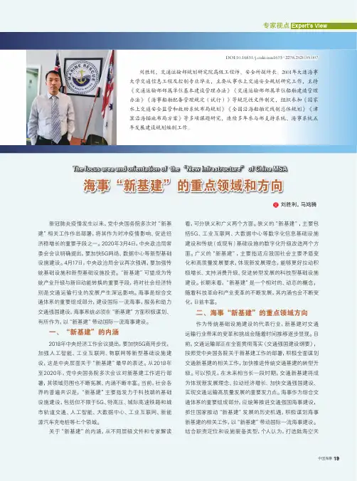 海事“新基建”的重点领域和方向