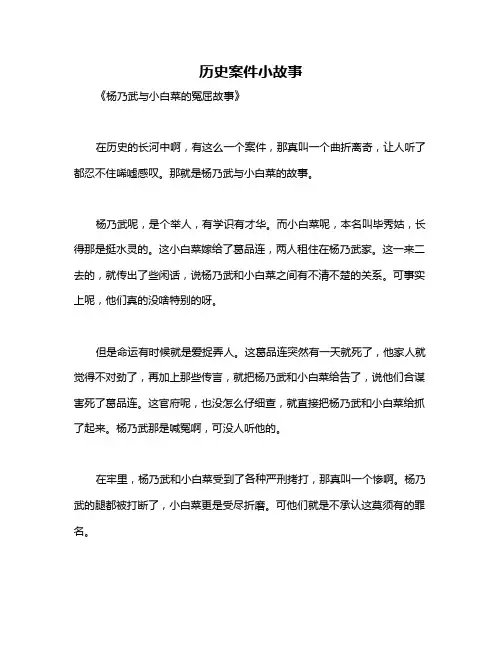 历史案件小故事