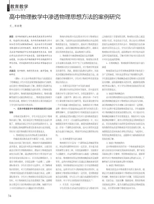 高中物理教学中渗透物理思想方法的案例研究