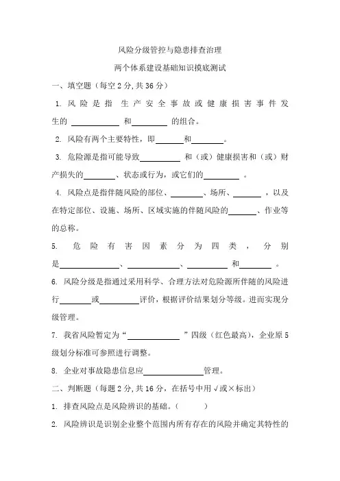 双体系基础知识试题