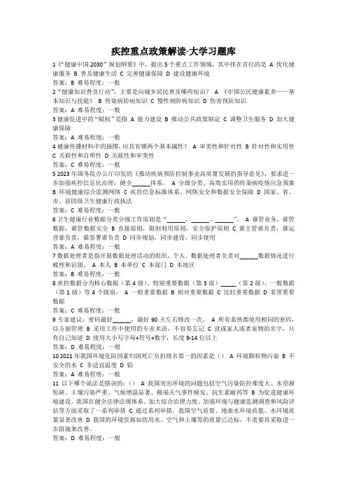 疾控”大学习“活动线上培训题库1