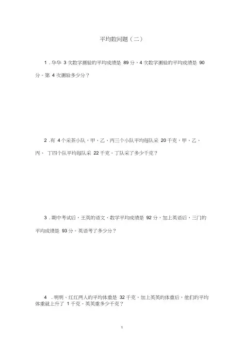 三年级奥数平均数问题(二)
