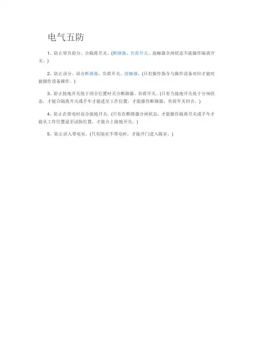 电气五防