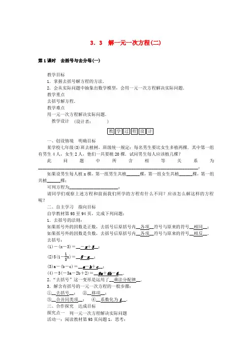 七年级数学上册 3.3 解一元一次方程(二)教学设计 (新版)新人教版