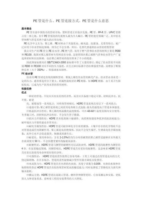 PE管是什么、PE管连接方式、PE管是什么意思