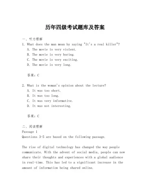历年四级考试题库及答案