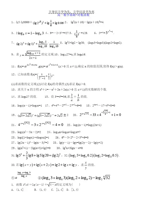 笔记(高一数学基础-对数函数)