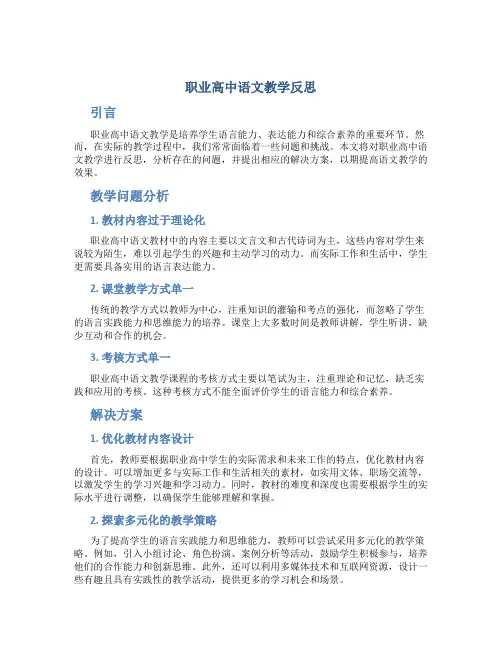 职业高中语文教学反思
