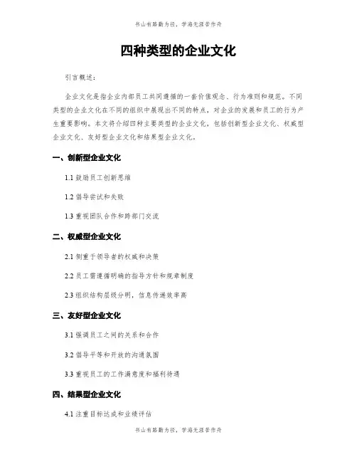 四种类型的企业文化