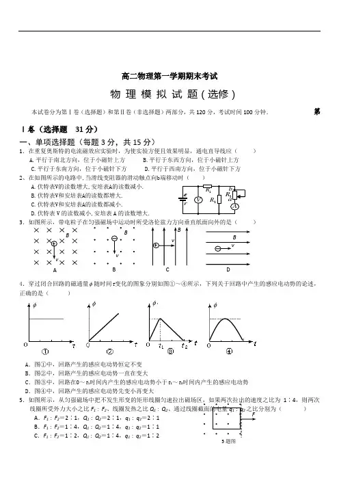 北京西城长安中学2019-2020学年高二物理第一学期期末考试试卷