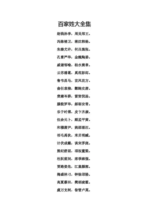 百家姓大全集