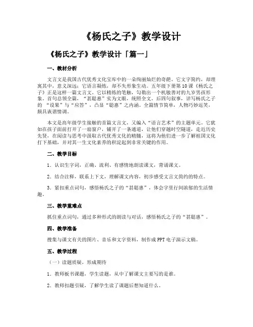 《杨氏之子》教学设计