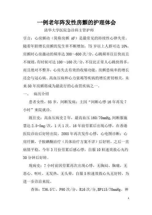 一例老年房颤的个案护理--护理个案